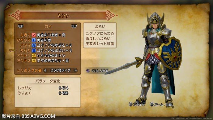 勇者鬥惡龍11 尋覓逝去的時光 PS4版通關流程圖文攻略