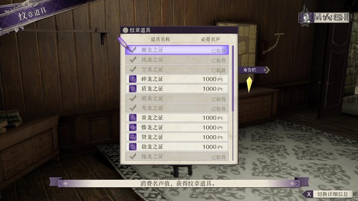 聖火降魔錄 風花雪月 通關繼承要素整理