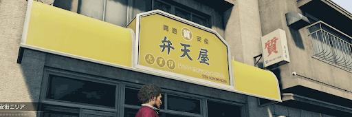 人中之龍7 光與闇的去向 支線劇情與發生條件