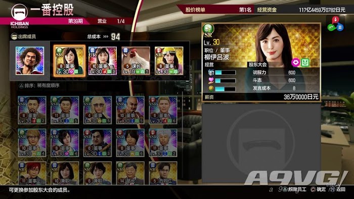 人中之龍7 光與闇的去向 公司經營模式玩法攻略心得介紹