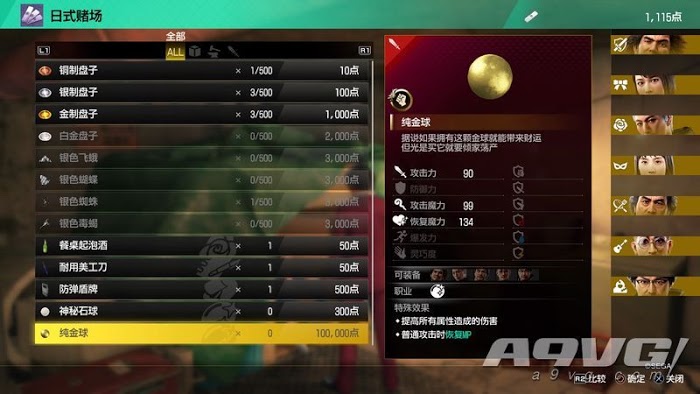 人中之龍7 光與闇的去向 全形色職業最強武器鍛造攻略材料分享