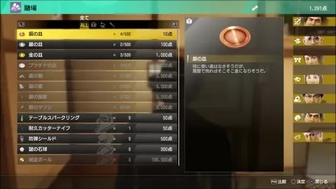 人中之龍7 光與闇的去向 日式賭場說明