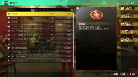 人中之龍7 光與闇的去向 西式賭場的說明