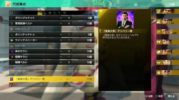 人中之龍7 光與闇的去向 代紋的入手地點和應該交換的道具