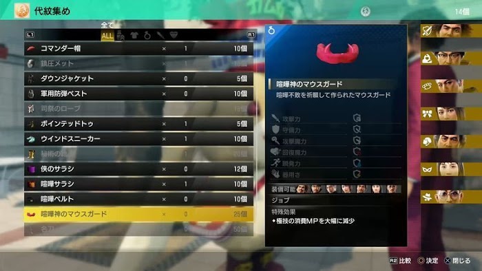人中之龍7 光與闇的去向 代紋的入手地點和應該交換的道具
