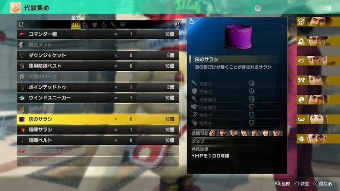 人中之龍7 光與闇的去向 代紋的入手地點和應該交換的道具