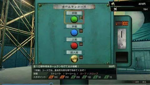 人中之龍7 光與闇的去向 打擊中心的玩法說明和要點