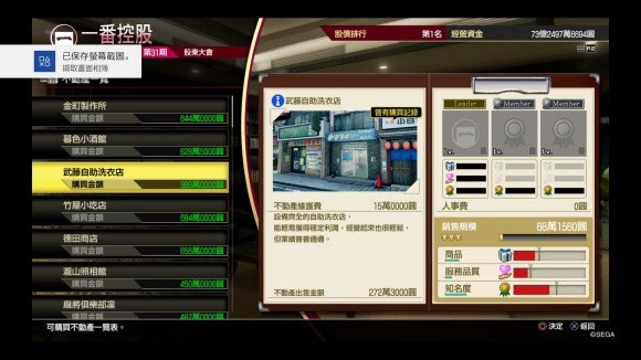 人中之龍7 光與闇的去向 全不動產價值分享