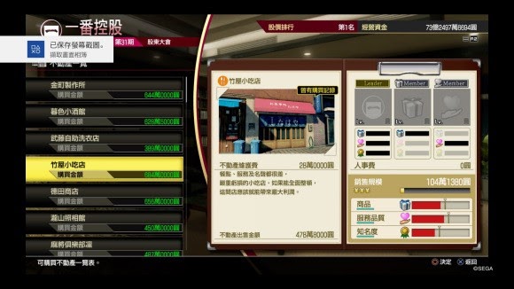 人中之龍7 光與闇的去向 全不動產價值分享