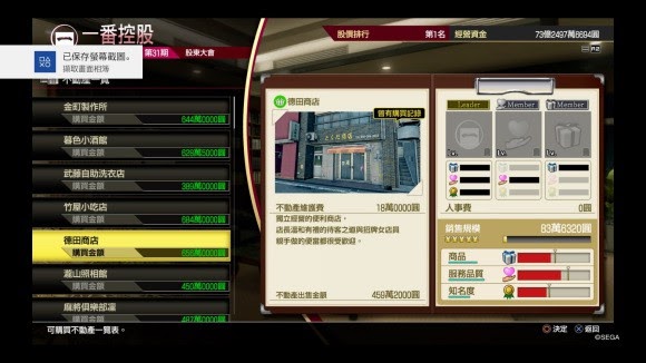 人中之龍7 光與闇的去向 全不動產價值分享