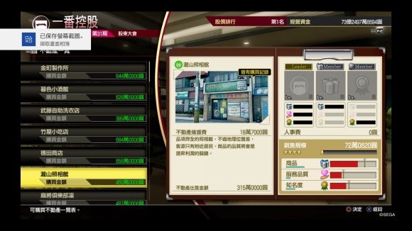 人中之龍7 光與闇的去向 全不動產價值分享