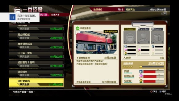 人中之龍7 光與闇的去向 全不動產價值分享
