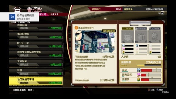 人中之龍7 光與闇的去向 全不動產價值分享