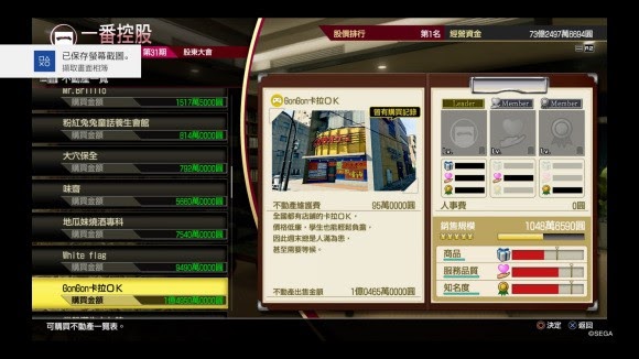 人中之龍7 光與闇的去向 全不動產價值分享