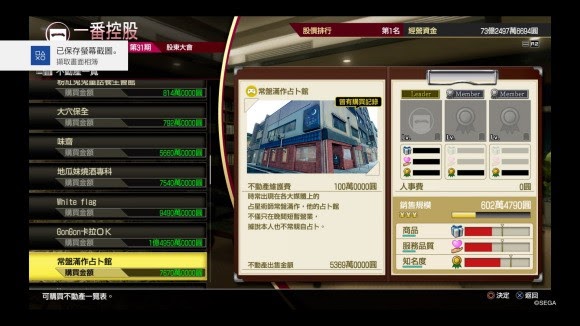 人中之龍7 光與闇的去向 全不動產價值分享