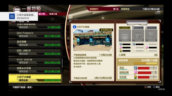 人中之龍7 光與闇的去向 全不動產價值分享