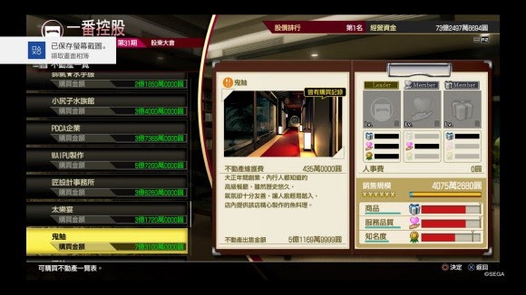 人中之龍7 光與闇的去向 全不動產價值分享
