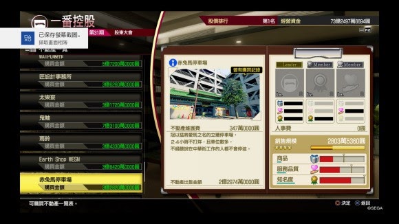 人中之龍7 光與闇的去向 全不動產價值分享