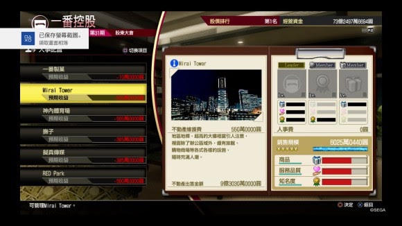 人中之龍7 光與闇的去向 全不動產價值分享
