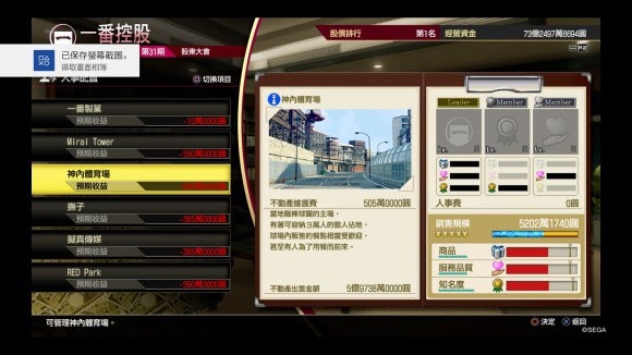 人中之龍7 光與闇的去向 全不動產價值分享