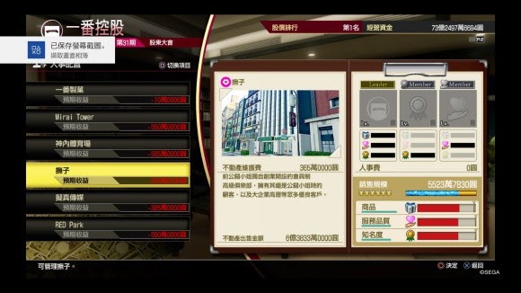 人中之龍7 光與闇的去向 全不動產價值分享