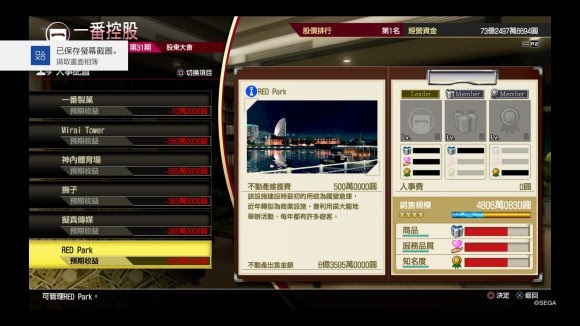 人中之龍7 光與闇的去向 全不動產價值分享