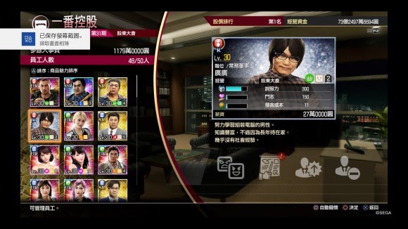 人中之龍7 光與闇的去向 全不動產價值分享