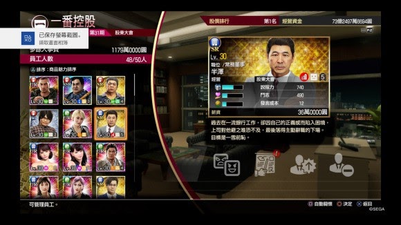 人中之龍7 光與闇的去向 全不動產價值分享