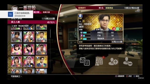 人中之龍7 光與闇的去向 全不動產價值分享