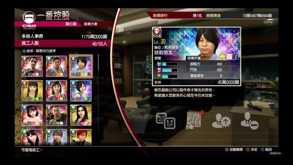 人中之龍7 光與闇的去向 全不動產價值分享