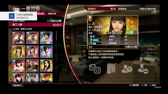 人中之龍7 光與闇的去向 全不動產價值分享