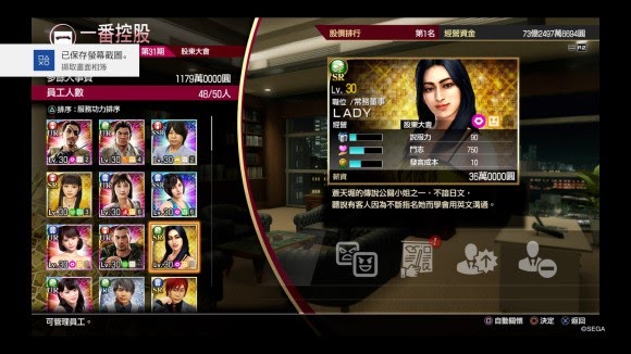 人中之龍7 光與闇的去向 全不動產價值分享