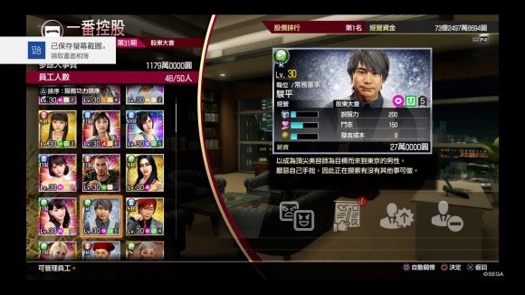 人中之龍7 光與闇的去向 全不動產價值分享