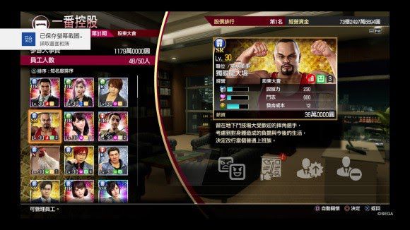 人中之龍7 光與闇的去向 全不動產價值分享