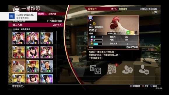 人中之龍7 光與闇的去向 全不動產價值分享