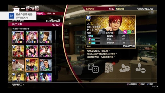 人中之龍7 光與闇的去向 全不動產價值分享
