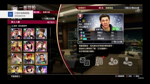 人中之龍7 光與闇的去向 全不動產價值分享