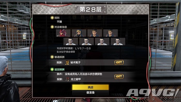 人中之龍7 光與闇的去向 蒼天堀鬥技場全30層追加報酬獎勵攻略分享