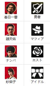 人中之龍7 光與闇的去向 最強隊伍編成方法