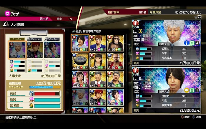人中之龍7 光與闇的去向 新手向公司經營教學