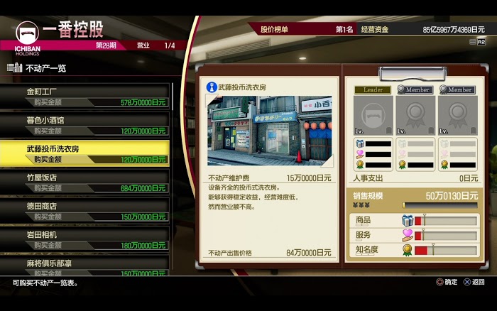 人中之龍7 光與闇的去向 新手向公司經營教學
