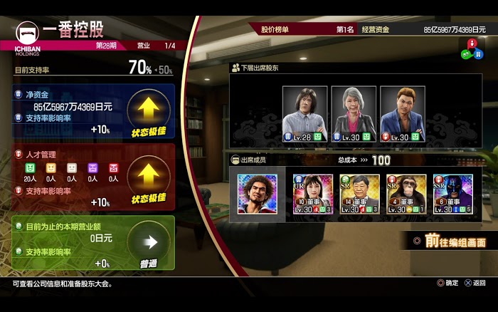 人中之龍7 光與闇的去向 新手向公司經營教學