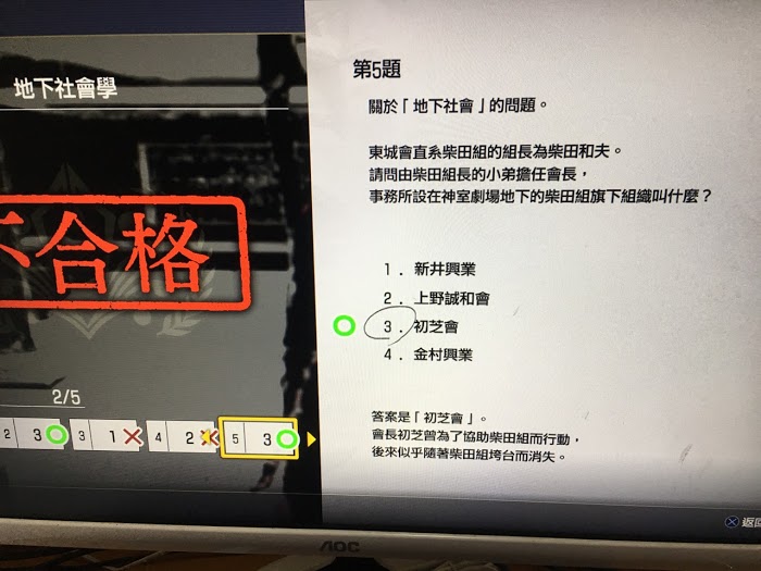 人中之龍7 光與闇的去向 精神屬性考試部分答案分享