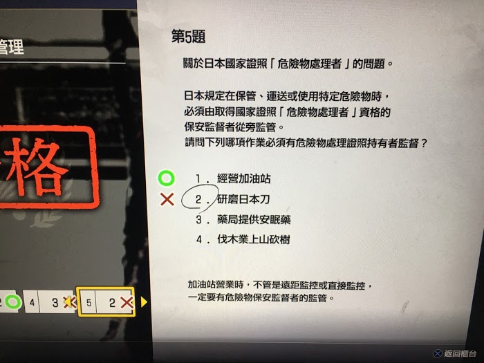 人中之龍7 光與闇的去向 精神屬性考試部分答案分享
