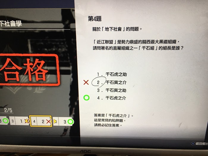 人中之龍7 光與闇的去向 精神屬性考試部分答案分享