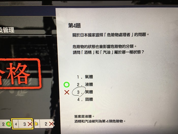 人中之龍7 光與闇的去向 精神屬性考試部分答案分享