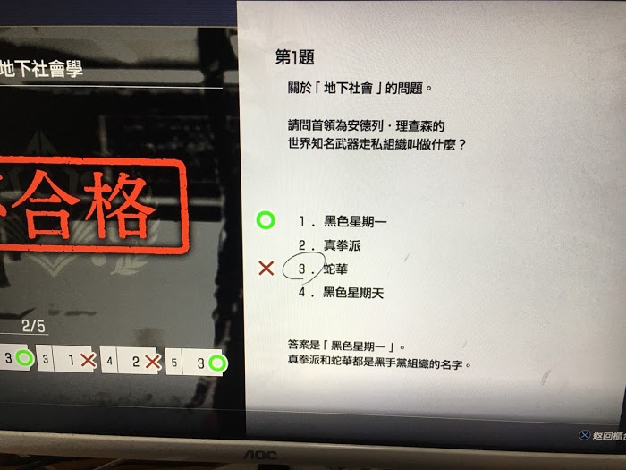 人中之龍7 光與闇的去向 精神屬性考試部分答案分享