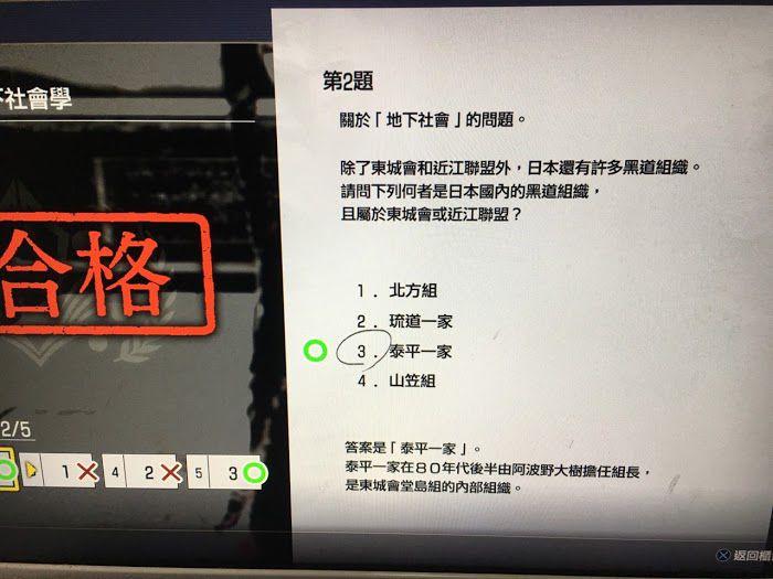人中之龍7 光與闇的去向 精神屬性考試部分答案分享