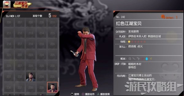 人中之龍7 光與闇的去向 全流程圖文攻略