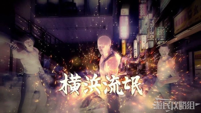 人中之龍7 光與闇的去向 全流程圖文攻略